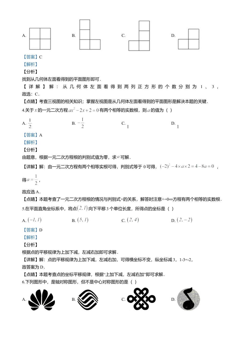 历年真题：2020年四川省自贡市中考试卷.docx_第2页