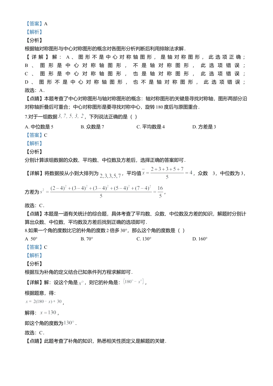 历年真题：2020年四川省自贡市中考试卷.docx_第3页
