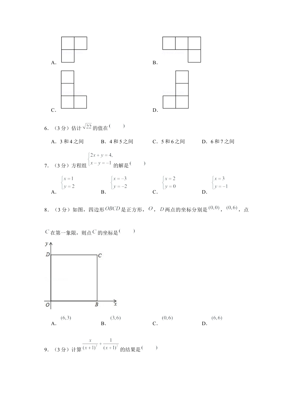历年真题：2020年天津市中考数学试卷.docx_第2页