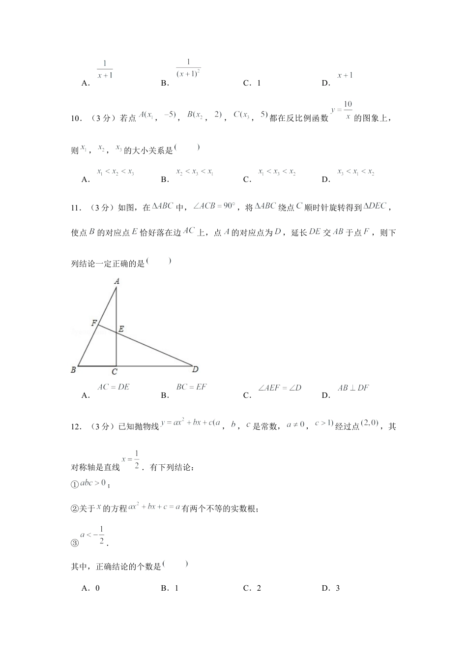 历年真题：2020年天津市中考数学试卷.docx_第3页