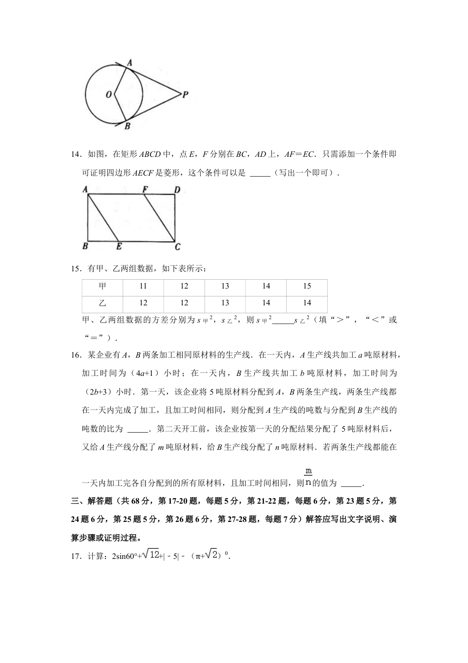 历年真题：2021年北京市中考数学试卷.docx_第3页