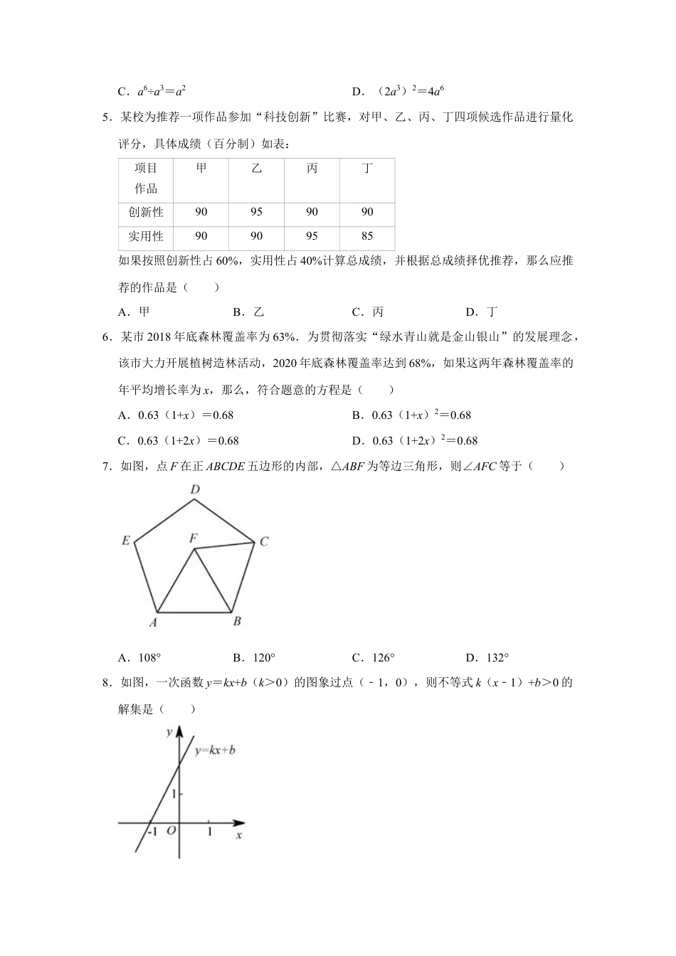 历年真题：2021年福建省中考数学试卷.docx_第2页