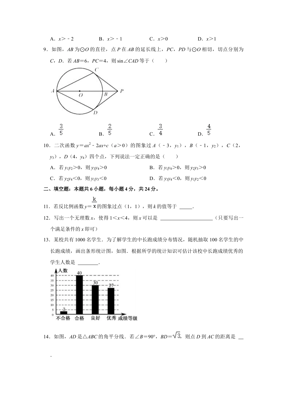 历年真题：2021年福建省中考数学试卷.docx_第3页