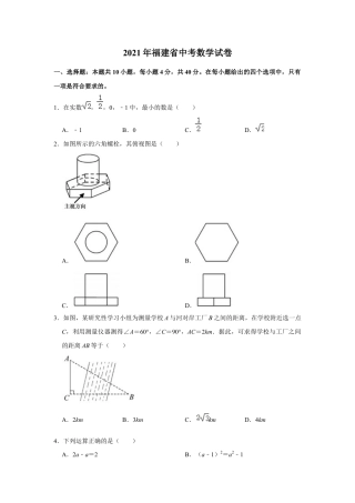 历年真题：2021年福建省中考数学试卷.docx