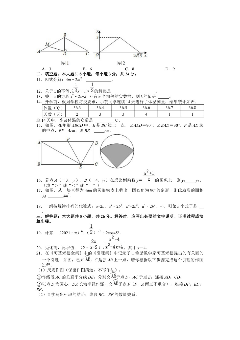 历年真题：2021年甘肃省定西市中考数学试卷.docx_第2页