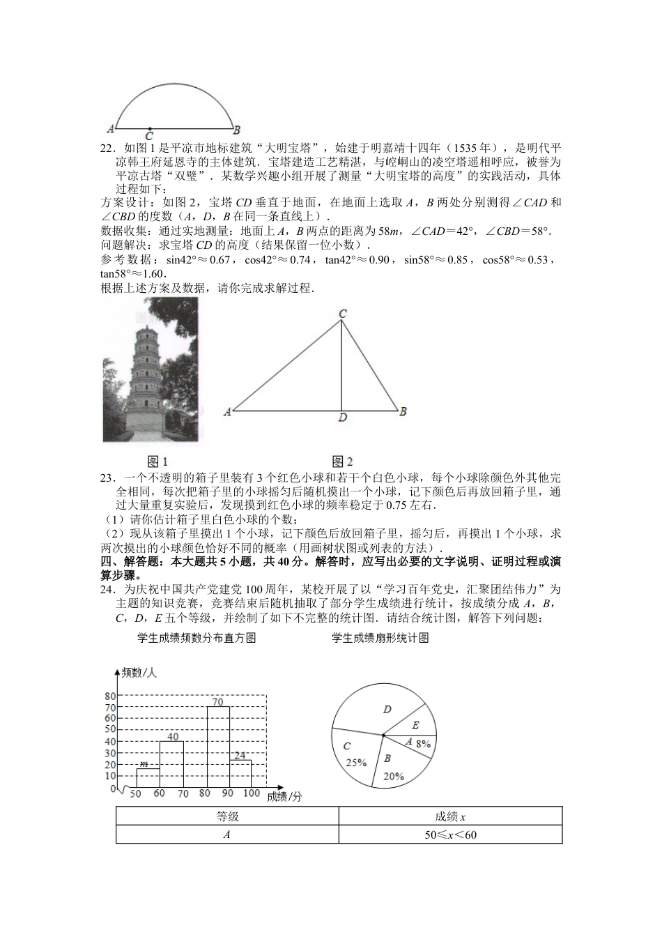 历年真题：2021年甘肃省定西市中考数学试卷.docx_第3页