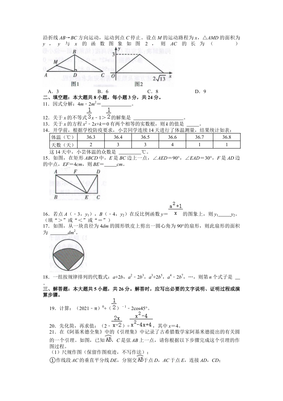 历年真题：2021年甘肃省武威市中考数学试卷.docx_第2页
