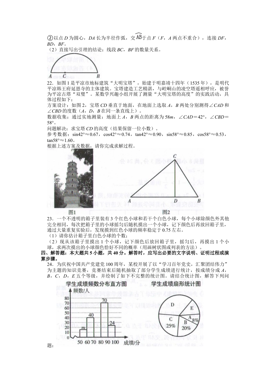 历年真题：2021年甘肃省武威市中考数学试卷.docx_第3页