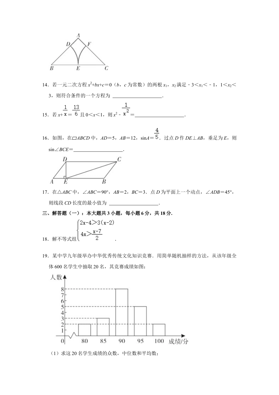 历年真题：2021年广东省中考数学试卷.docx_第3页