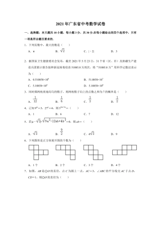 历年真题：2021年广东省中考数学试卷.docx