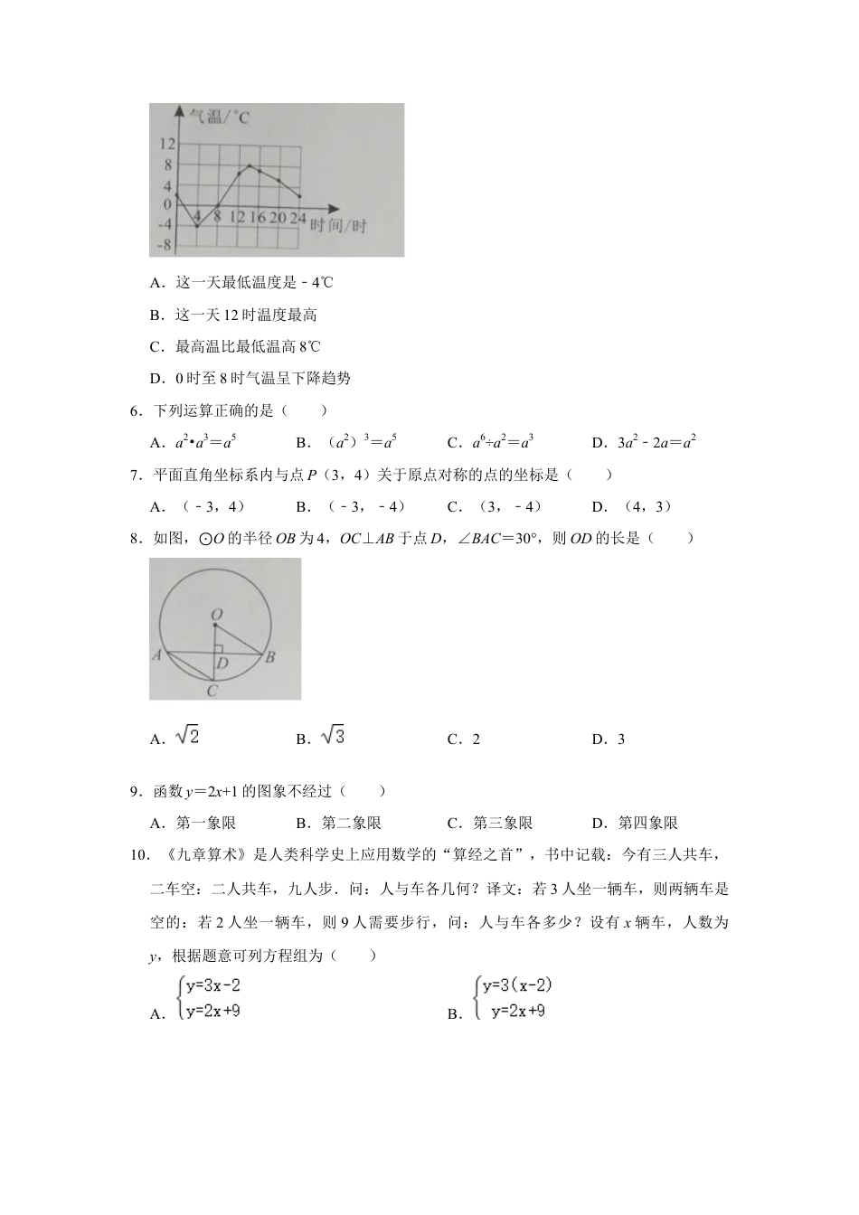 历年真题：2021年广西北部湾经济区中考数学试卷.docx_第2页