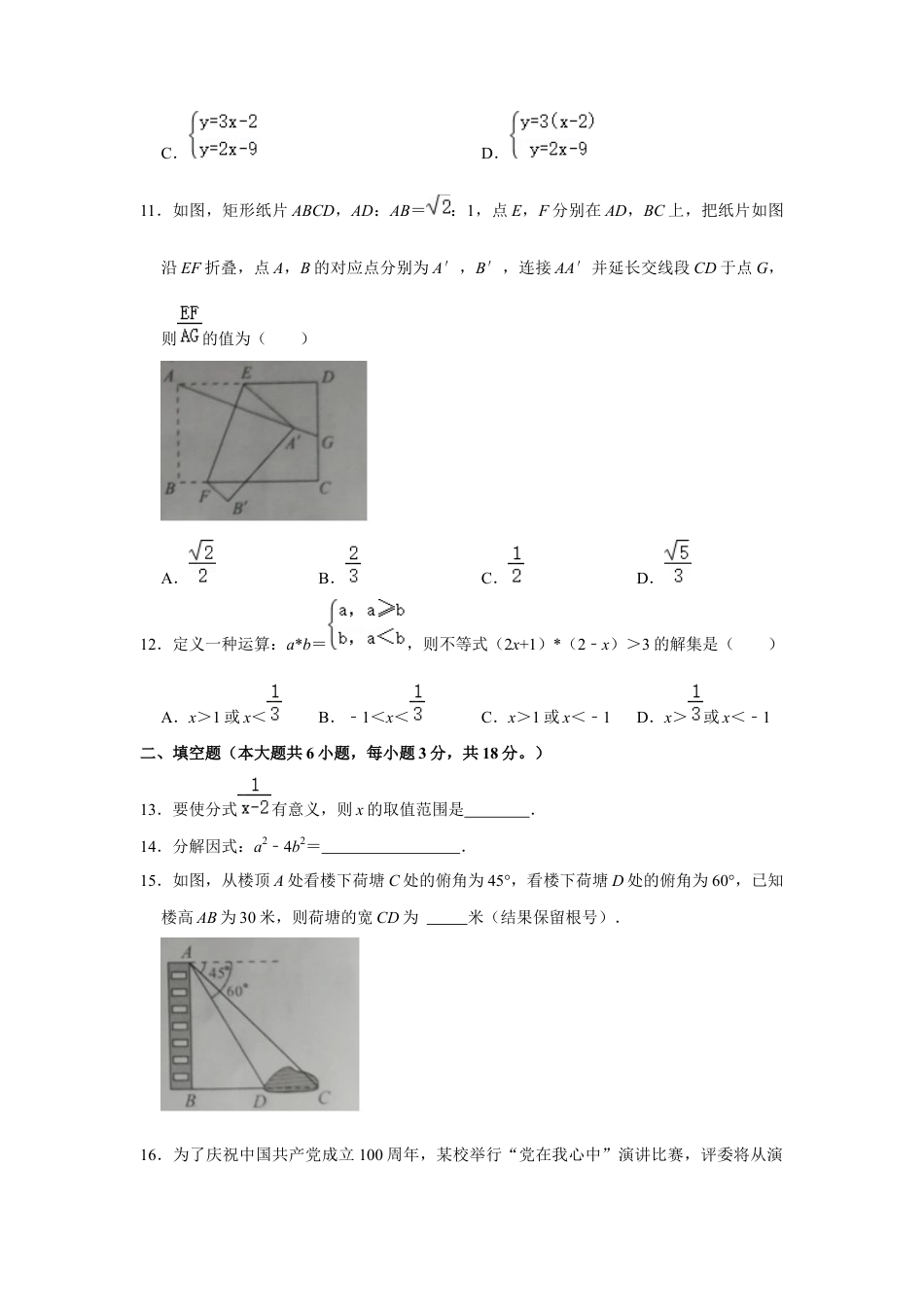 历年真题：2021年广西北部湾经济区中考数学试卷.docx_第3页