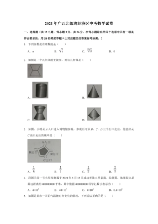 历年真题：2021年广西北部湾经济区中考数学试卷.docx