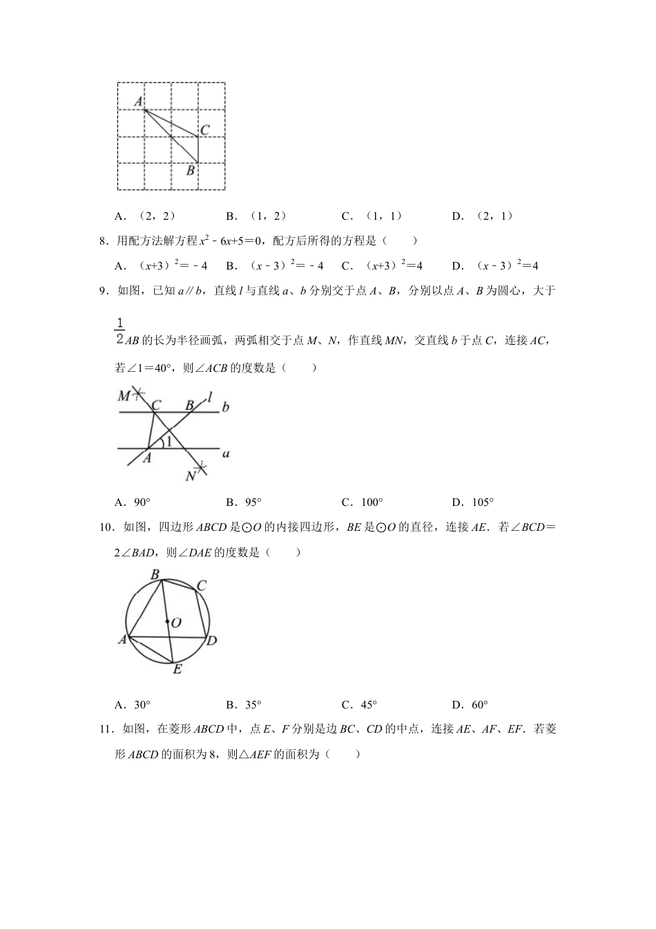 历年真题：2021年海南省中考数学试卷.docx_第2页