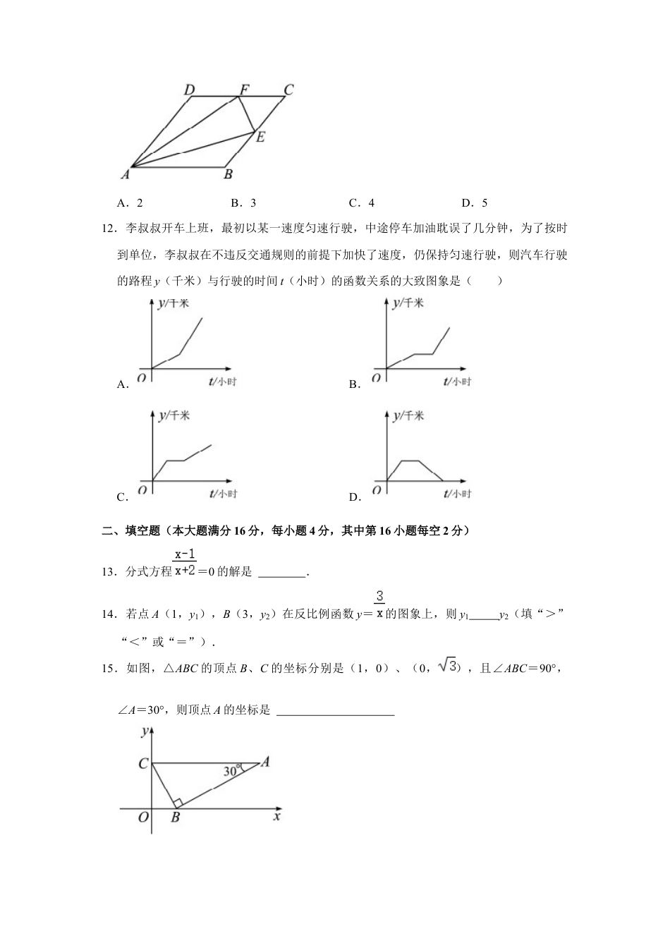 历年真题：2021年海南省中考数学试卷.docx_第3页