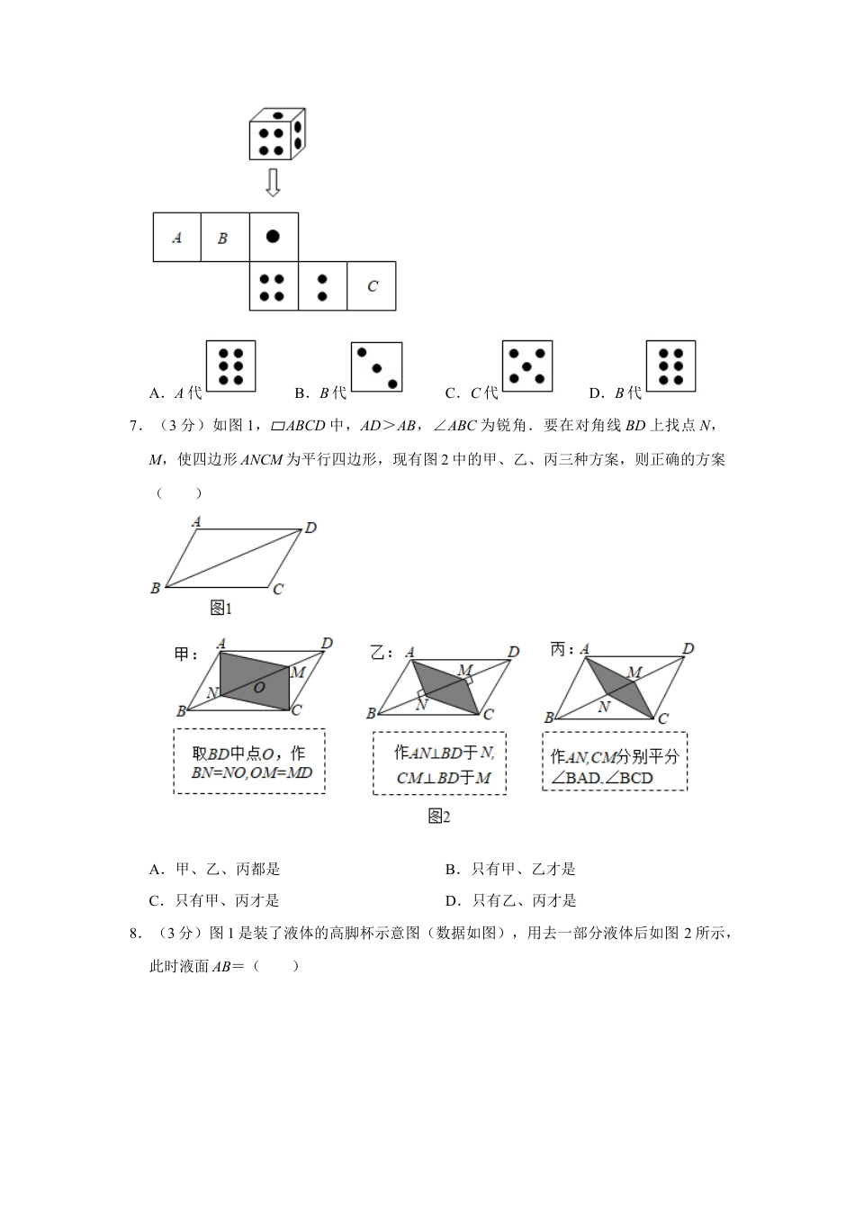 历年真题：2021年河北省中考数学试卷.docx_第2页