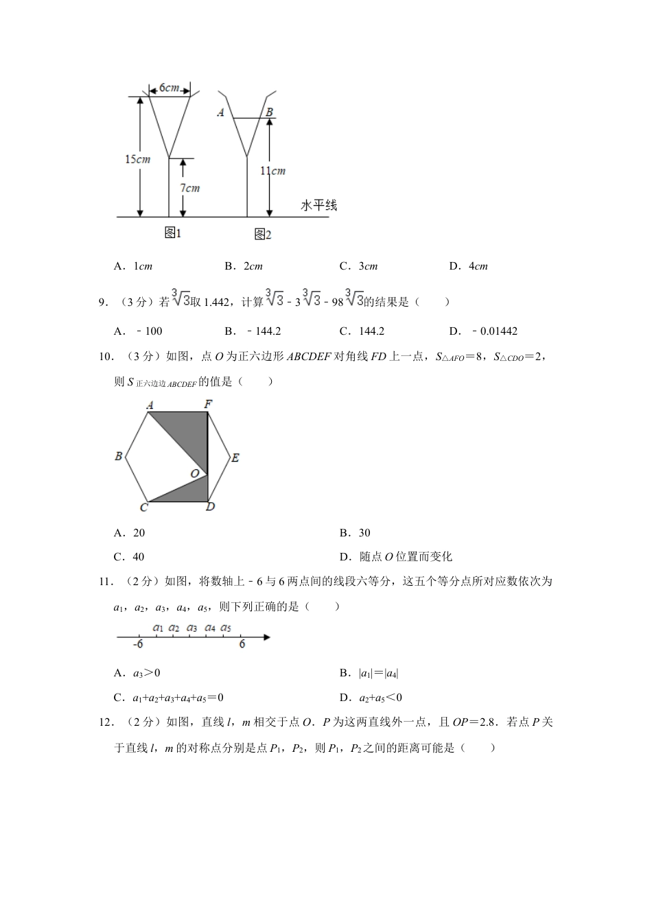 历年真题：2021年河北省中考数学试卷.docx_第3页