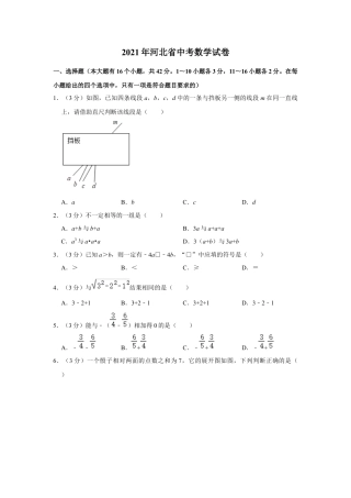 历年真题：2021年河北省中考数学试卷.docx