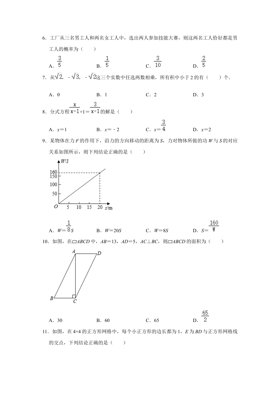 历年真题：2021年湖北省恩施州中考数学试卷.docx_第2页