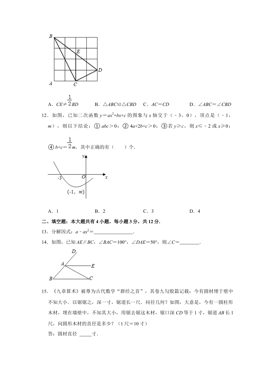 历年真题：2021年湖北省恩施州中考数学试卷.docx_第3页