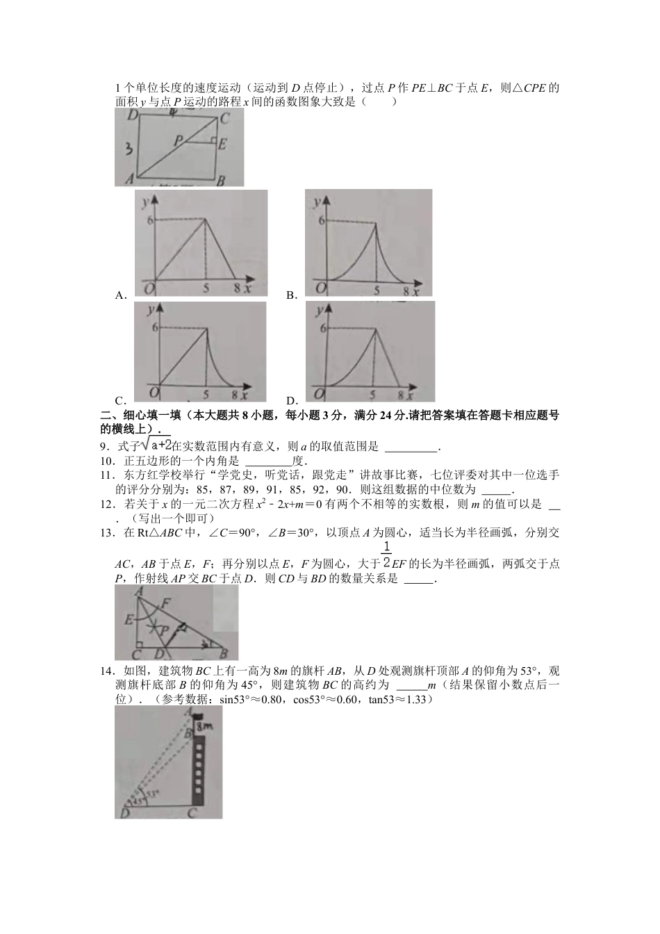 历年真题：2021年湖北省黄冈市中考数学试卷.docx_第2页