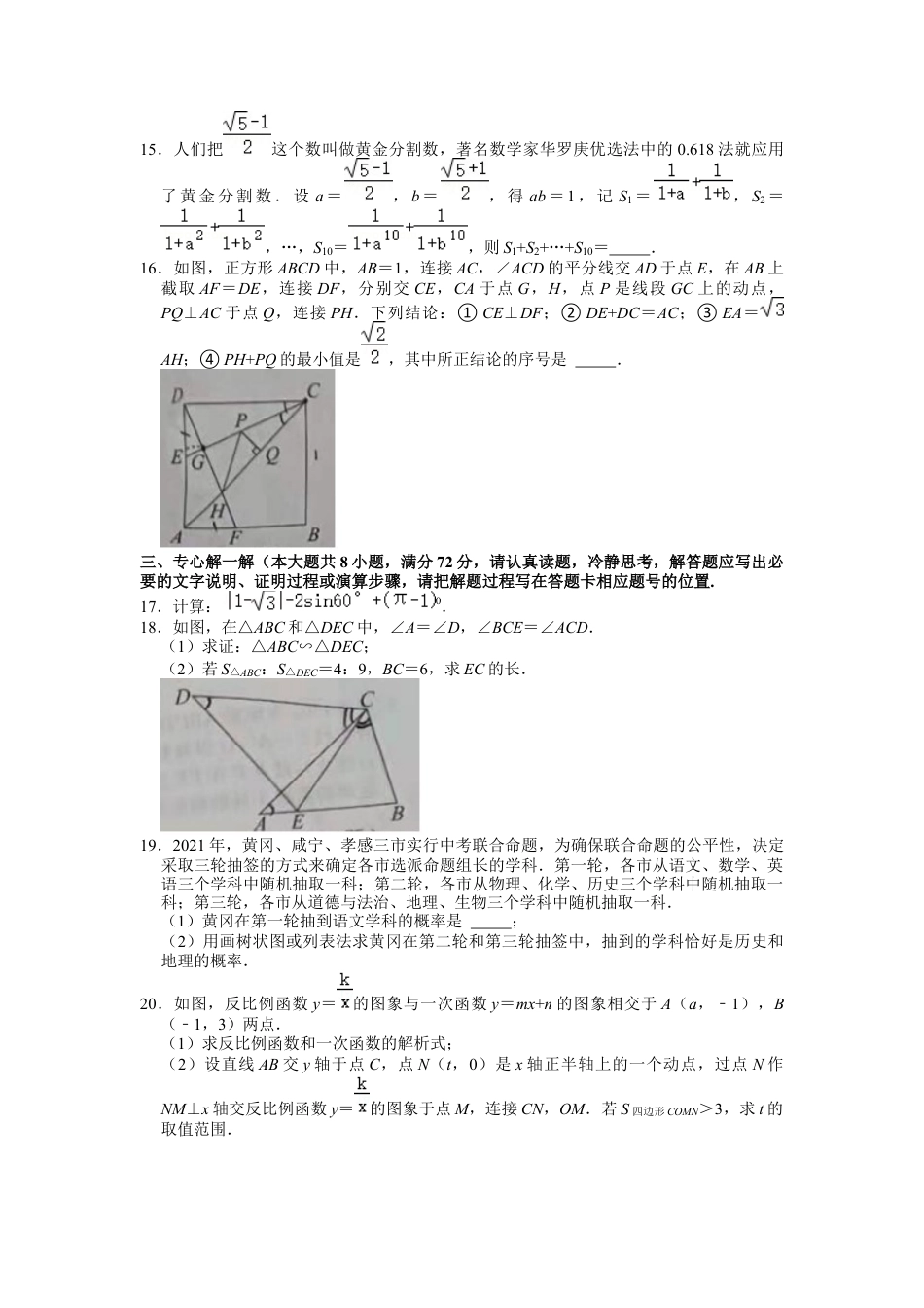 历年真题：2021年湖北省黄冈市中考数学试卷.docx_第3页