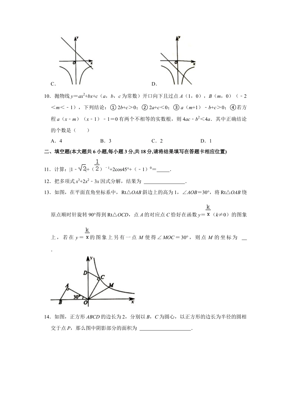 历年真题：2021年湖北省荆门市中考数学试卷.docx_第3页