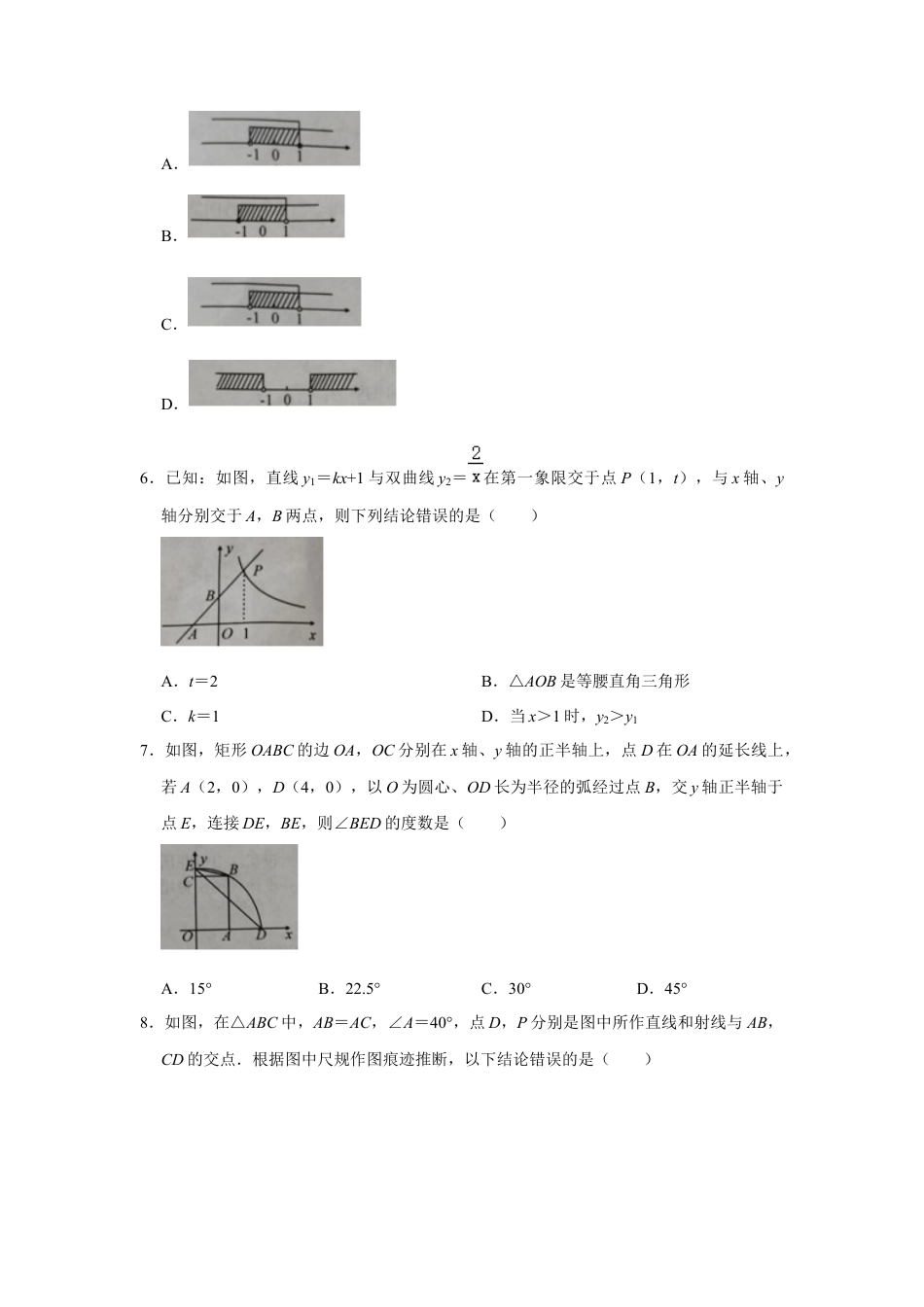 历年真题：2021年湖北省荆州市中考数学试卷.docx_第2页