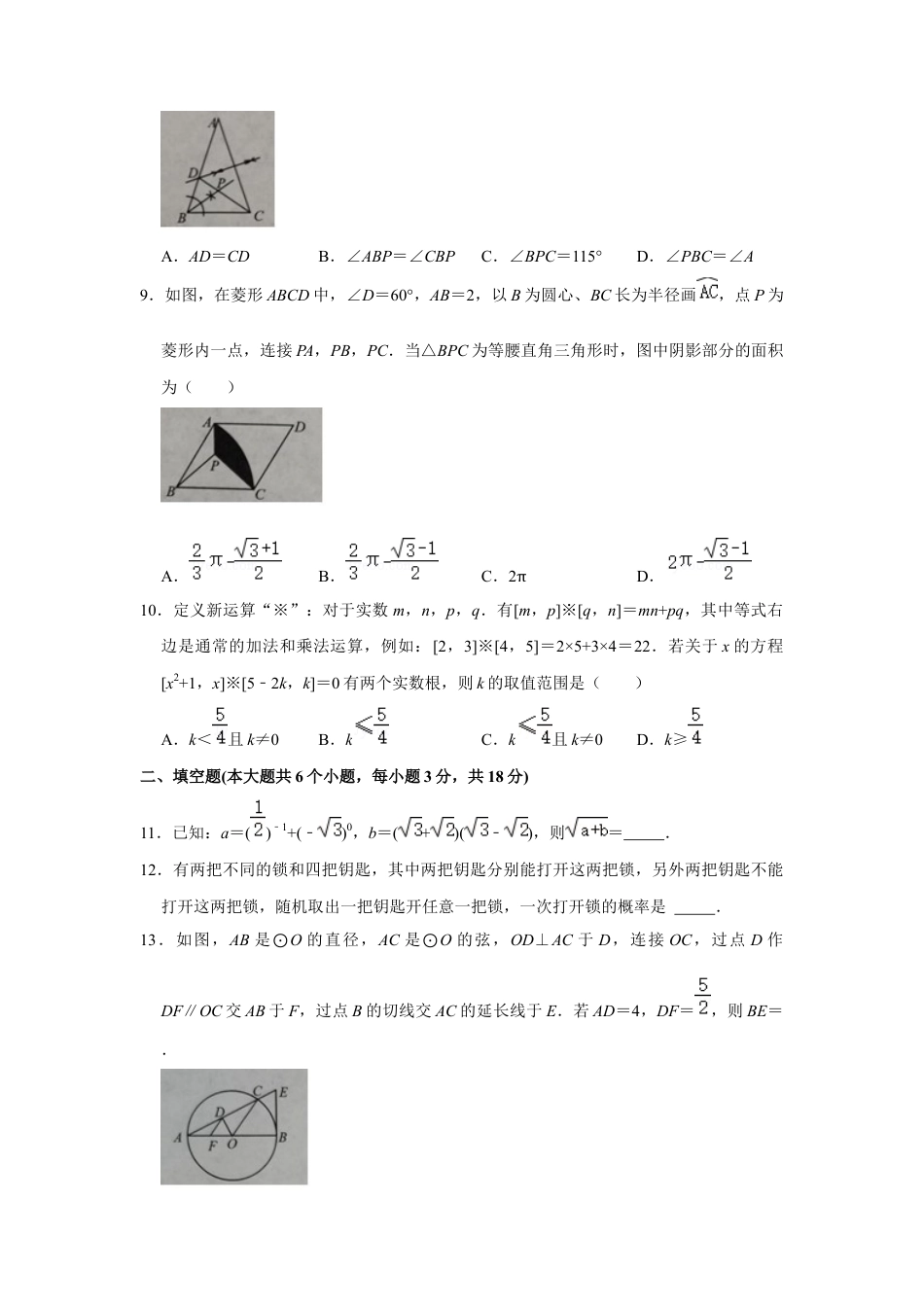 历年真题：2021年湖北省荆州市中考数学试卷.docx_第3页
