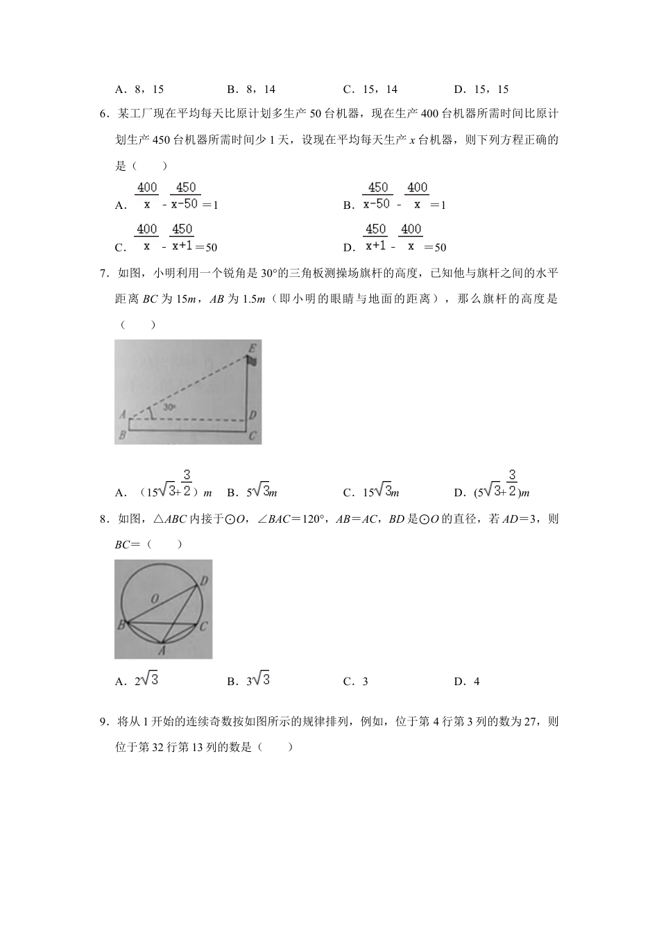 历年真题：2021年湖北省十堰市中考数学试卷.docx_第2页