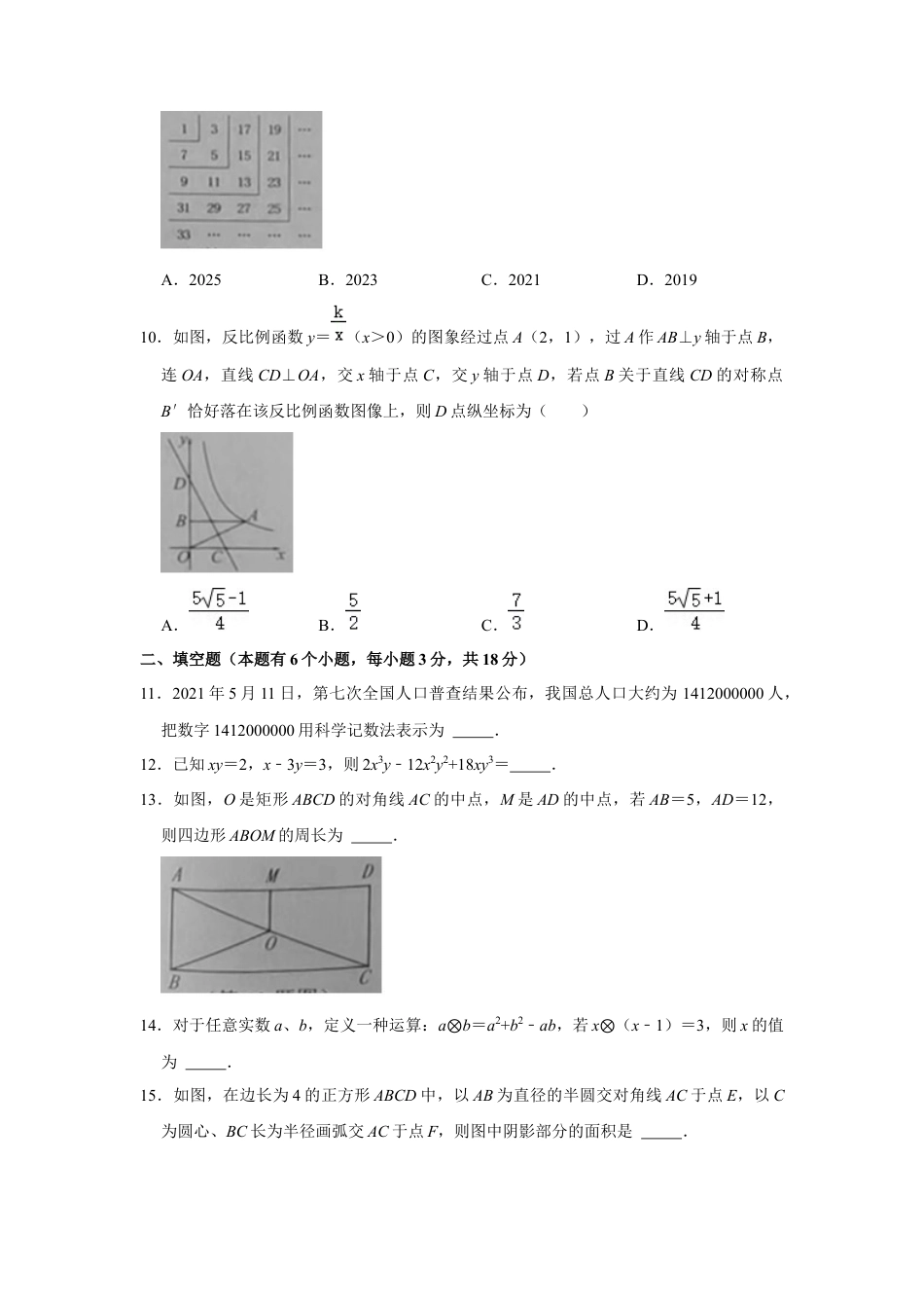 历年真题：2021年湖北省十堰市中考数学试卷.docx_第3页