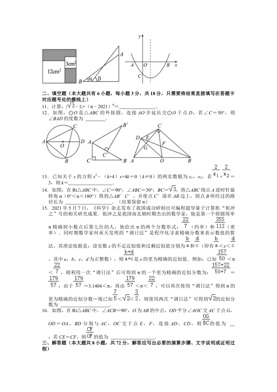 历年真题：2021年湖北省随州市中考数学试卷.docx_第2页