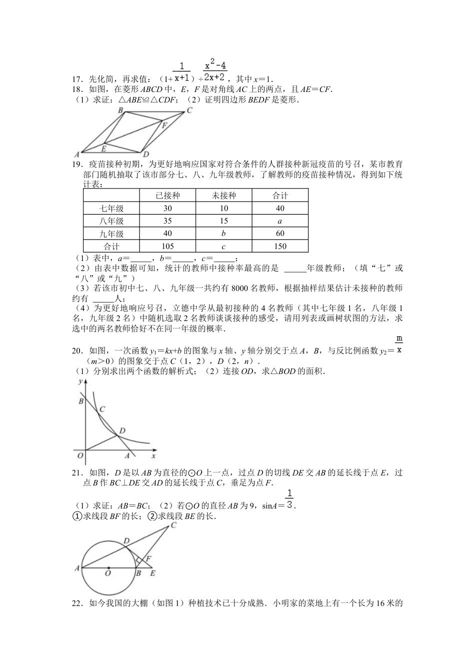 历年真题：2021年湖北省随州市中考数学试卷.docx_第3页