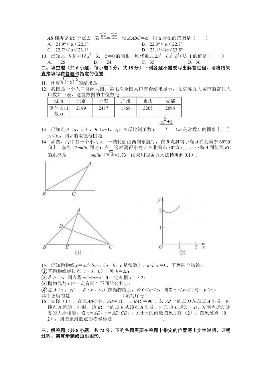 历年真题：2021年湖北省武汉市中考数学试卷.docx_第2页