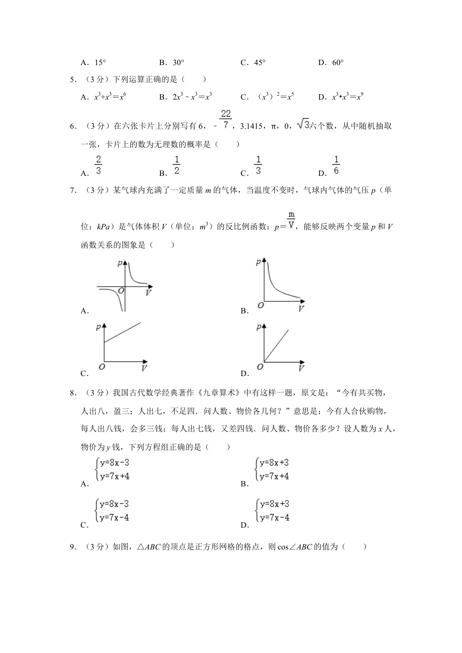 历年真题：2021年湖北省宜昌市中考数学试卷.docx_第2页