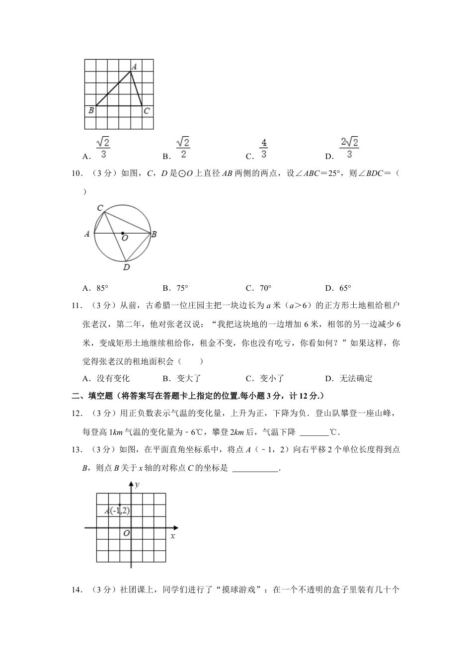 历年真题：2021年湖北省宜昌市中考数学试卷.docx_第3页