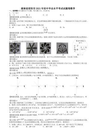 历年真题：2021年湖南邵阳中考数学试题及解析版.docx