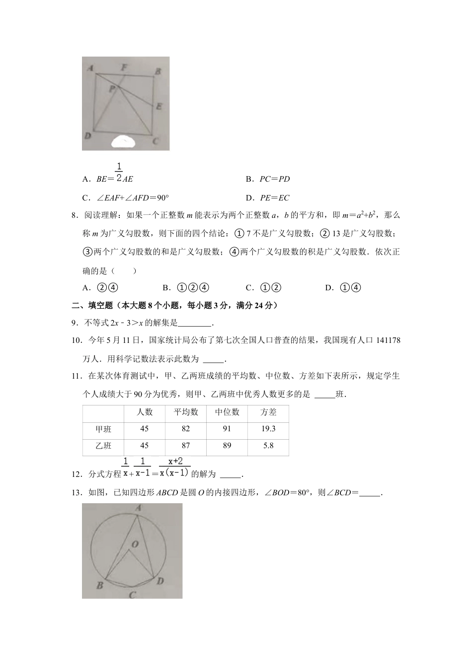 历年真题：2021年湖南省常德市中考数学试卷.docx_第2页