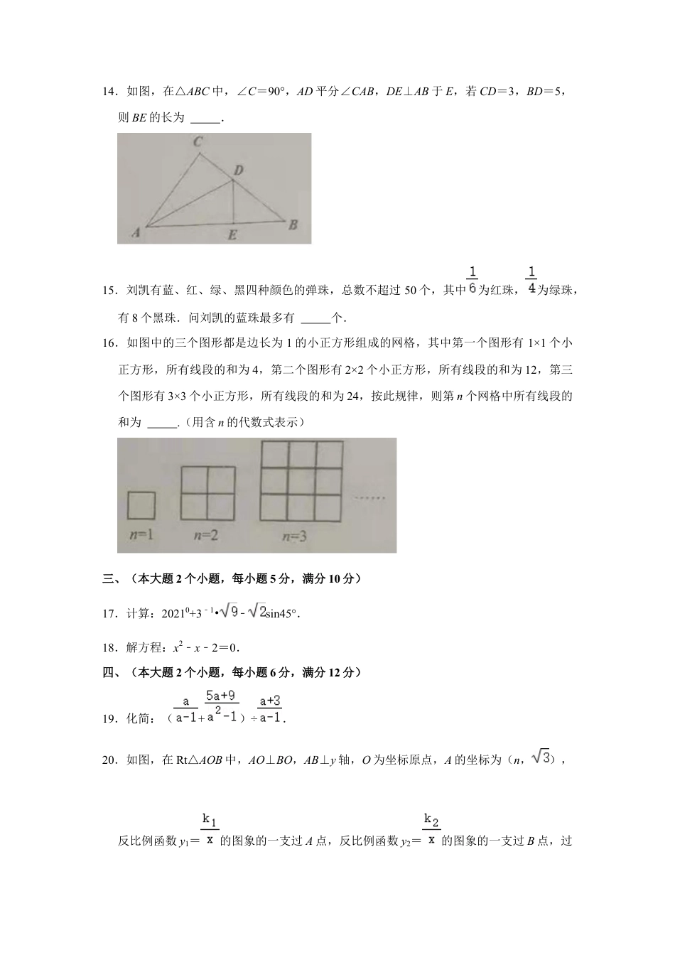 历年真题：2021年湖南省常德市中考数学试卷.docx_第3页