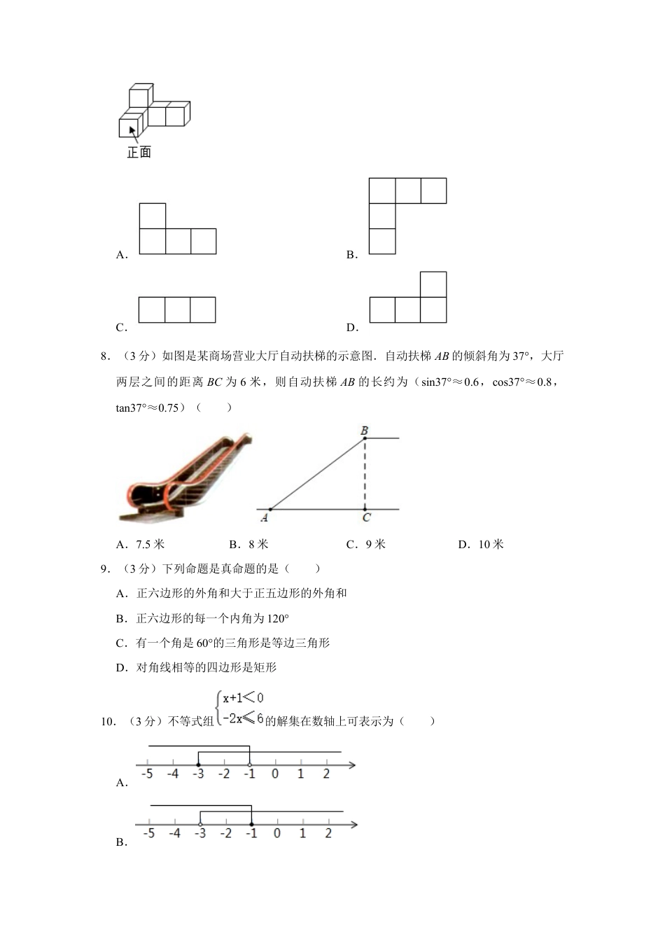 历年真题：2021年湖南省衡阳市中考数学试卷.docx_第2页