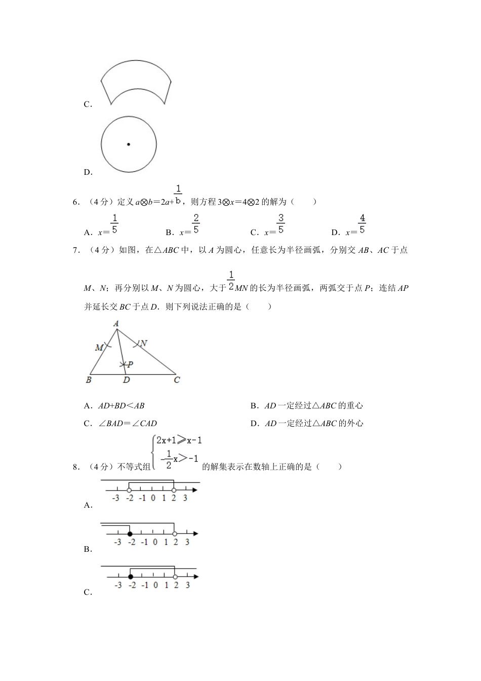 历年真题：2021年湖南省怀化市中考数学试卷.docx_第2页