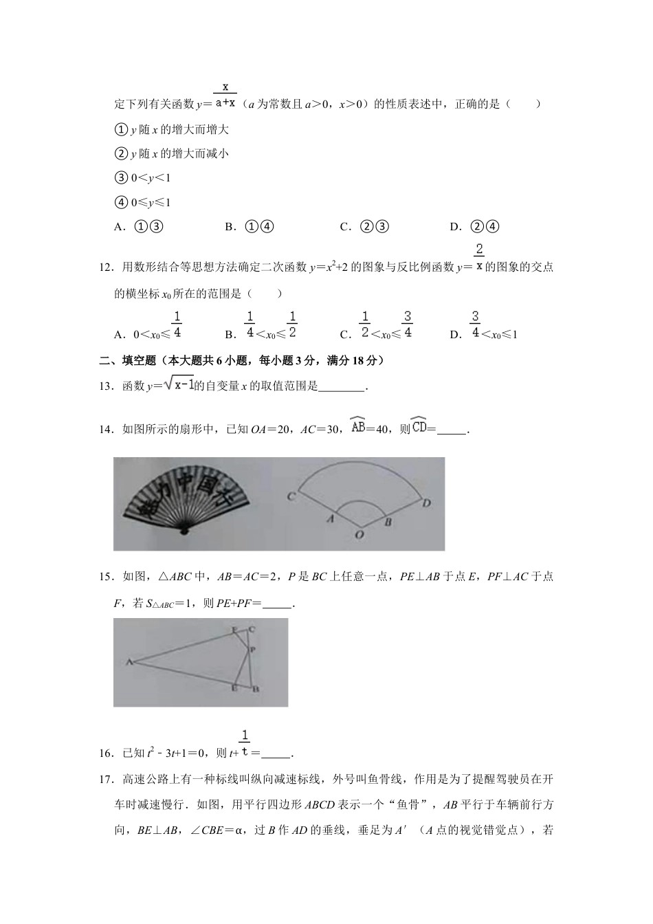 历年真题：2021年湖南省娄底市中考数学真题试卷.docx_第3页