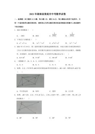 历年真题：2021年湖南省娄底市中考数学真题试卷.docx