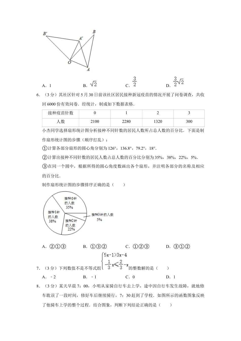 历年真题：2021年湖南省邵阳市中考数学试卷.docx_第2页