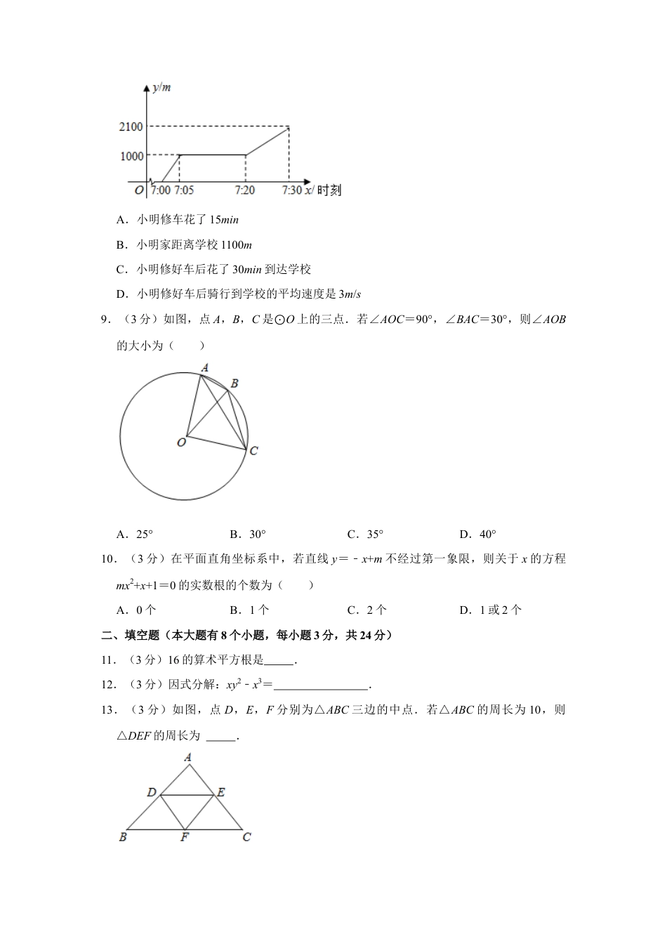 历年真题：2021年湖南省邵阳市中考数学试卷.docx_第3页