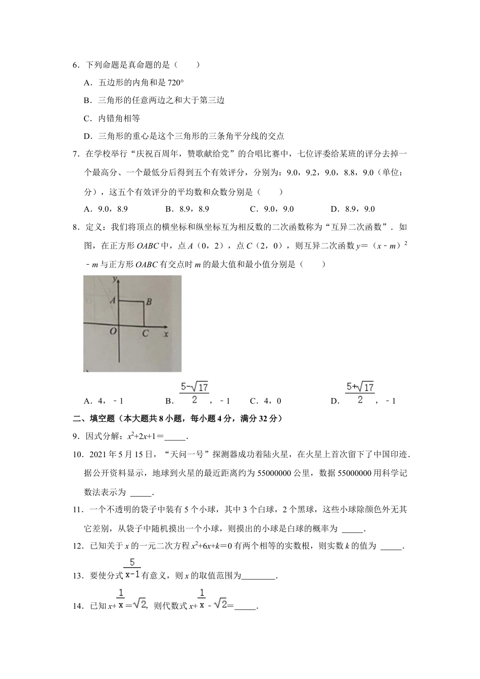 历年真题：2021年湖南省岳阳市中考数学试卷.docx_第2页