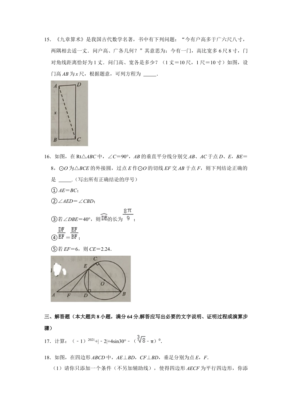 历年真题：2021年湖南省岳阳市中考数学试卷.docx_第3页