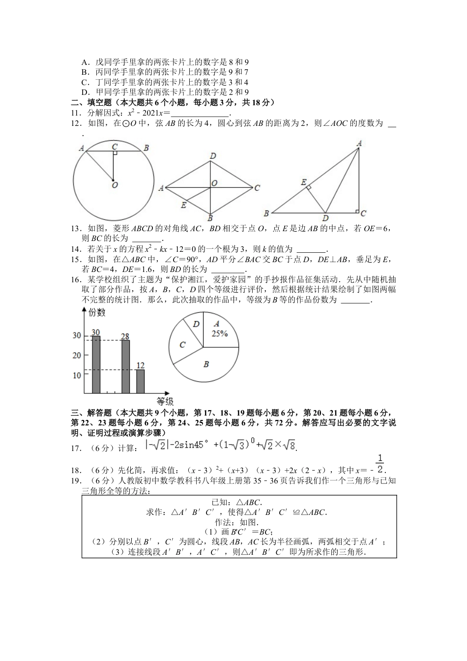 历年真题：2021年湖南省长沙市中考数学试卷.docx_第2页