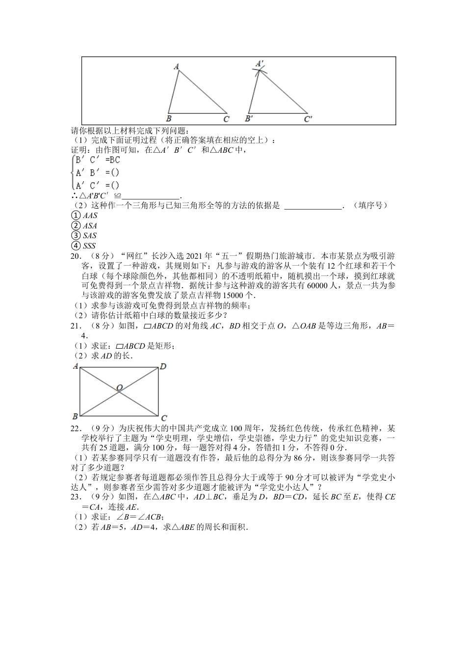 历年真题：2021年湖南省长沙市中考数学试卷.docx_第3页