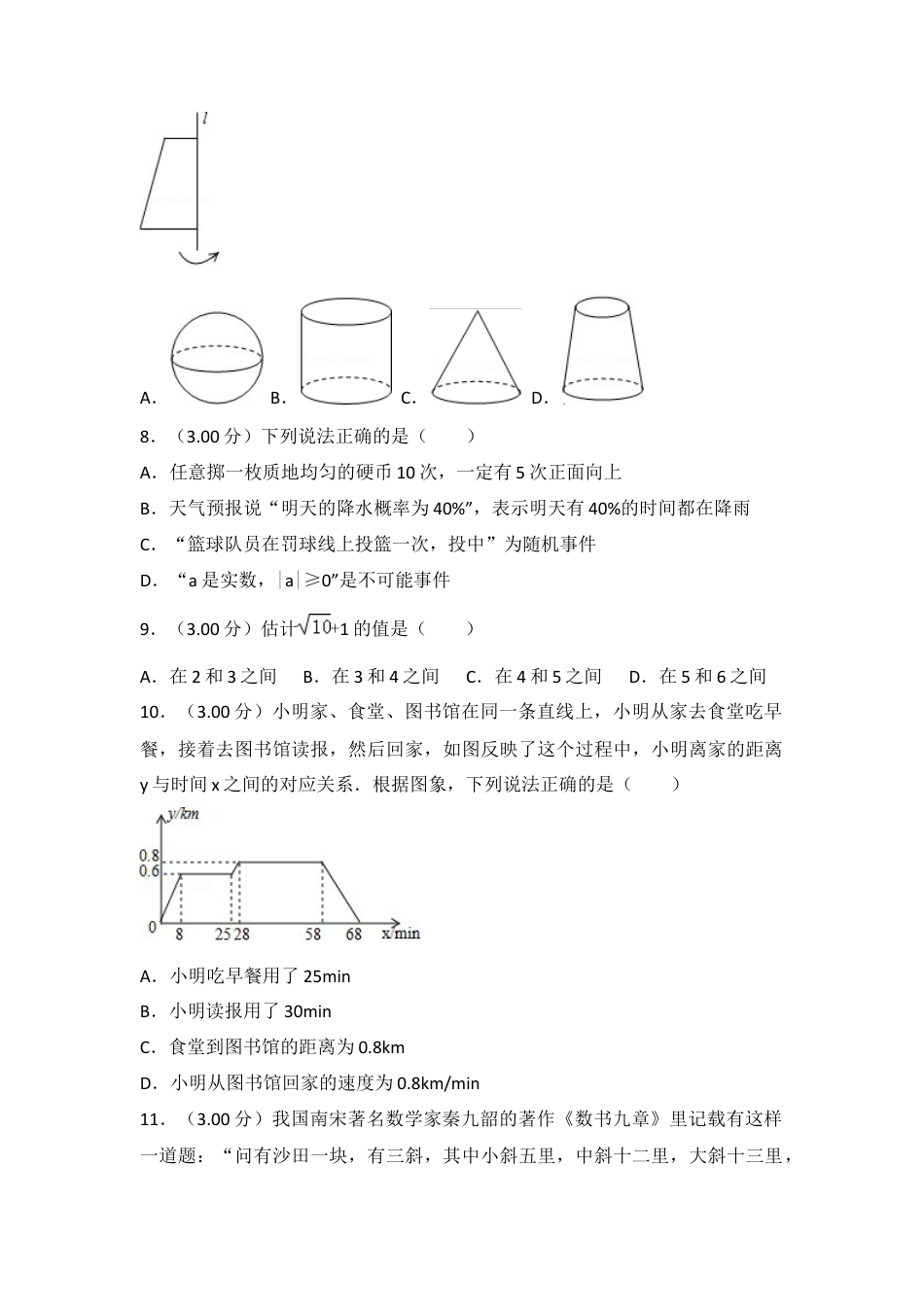 历年真题：2021年湖南省长沙市中考数学试卷及答案解析.docx_第2页